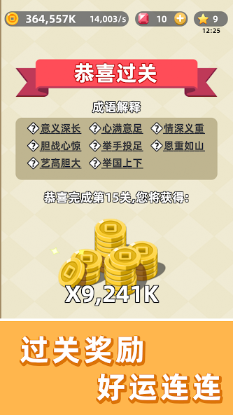 chengyu screenshot 5