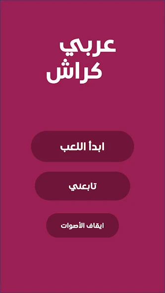 عربي كراش