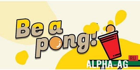 Be a pong screenshot 1