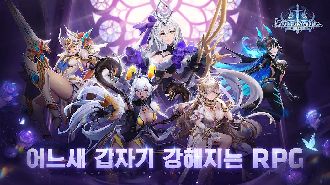 심포니 오브 에픽 screenshot 1