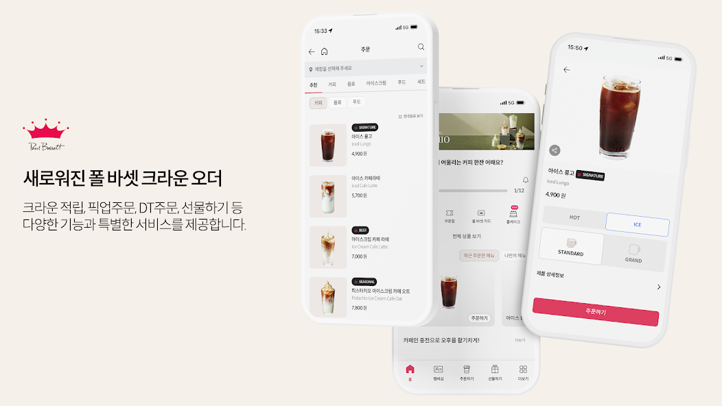 폴 바셋 screenshot 1