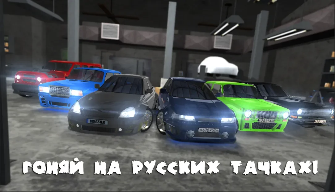 Drag Racing 3D