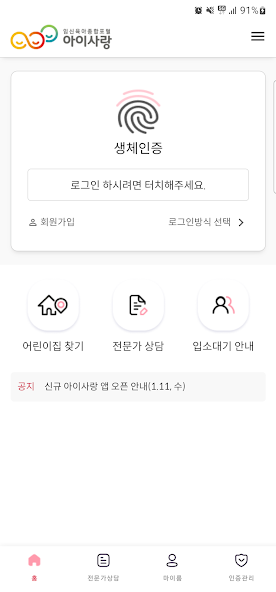 아이사랑 screenshot 1