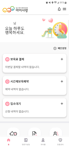 아이사랑 screenshot 3