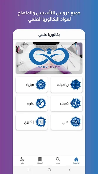 بكالوريا علمي