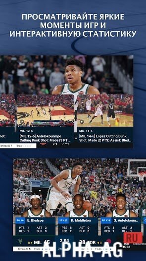 NBA: игры в прямом эфире screenshot 4