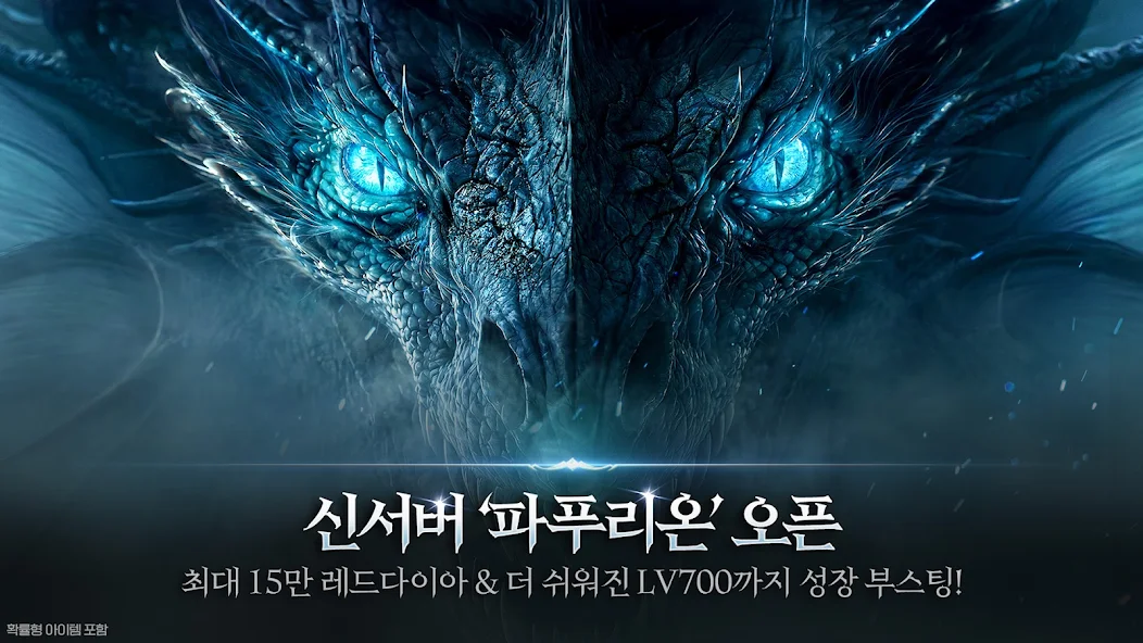 리니지2 레볼루션