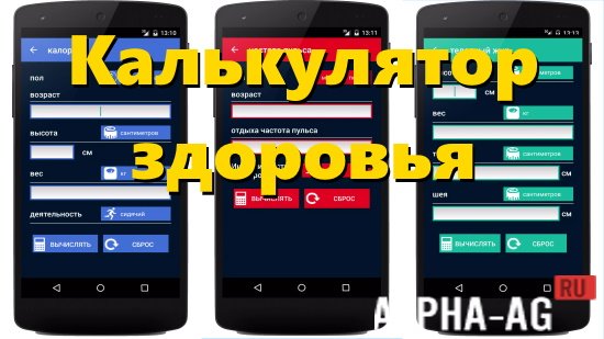 Калькулятор здоровья screenshot 1