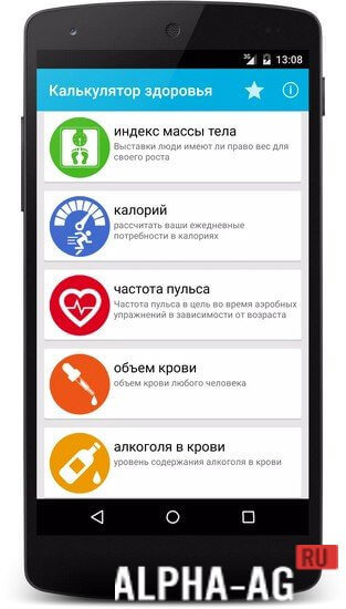 Калькулятор здоровья screenshot 2