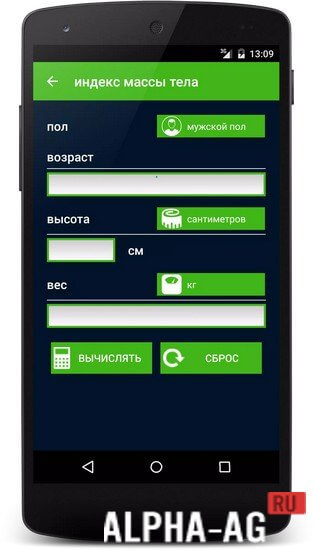 Калькулятор здоровья screenshot 3