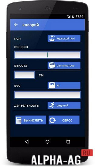 Калькулятор здоровья screenshot 4