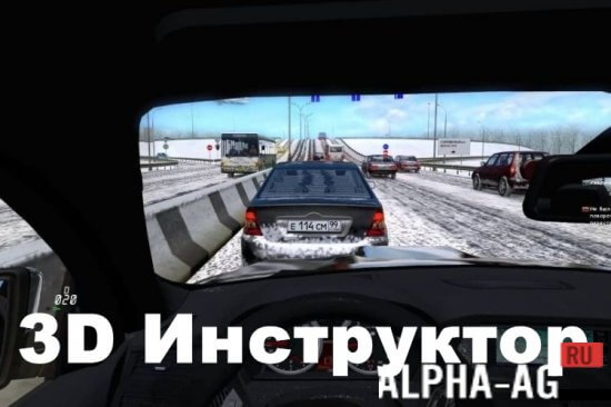 Взломанный 3D Инструктор screenshot 1