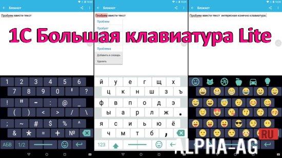 Взломанная 1С Большая клавиатура screenshot 1