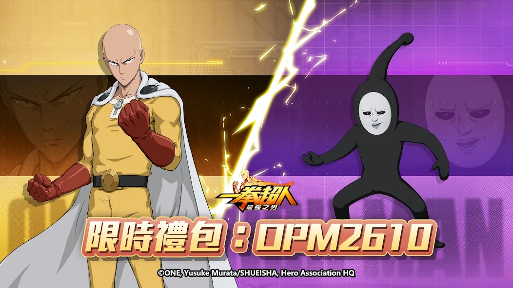 一拳超人：最強之男