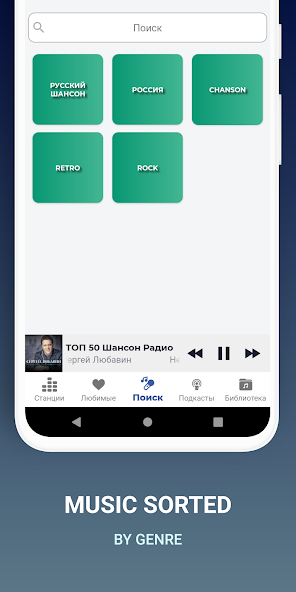 Chanson Radio Screenshot 3
