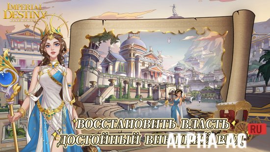 Взломанная Imperial Destiny: Path of Gold screenshot 5