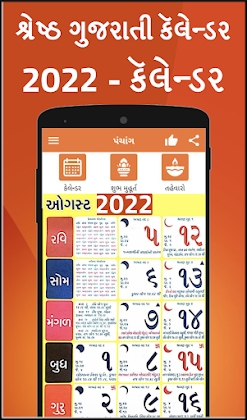 Gujarati Calendar 2022 |   2022 screenshot 1