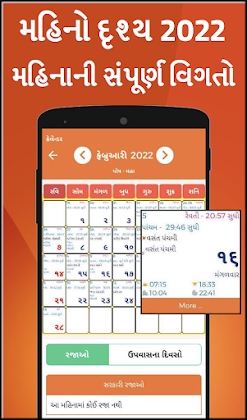 Gujarati Calendar 2022 |   2022 screenshot 2