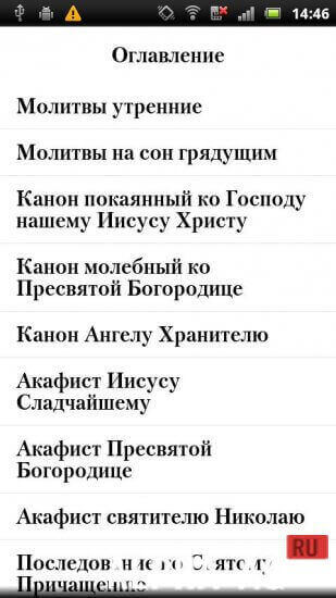 Православный молитвослов screenshot 3
