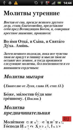 Православный молитвослов screenshot 4