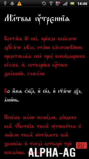 Православный молитвослов screenshot 5