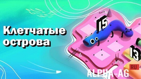 Взломанная Клетчатые острова screenshot 1