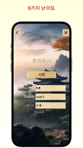 Janggi screenshot 3