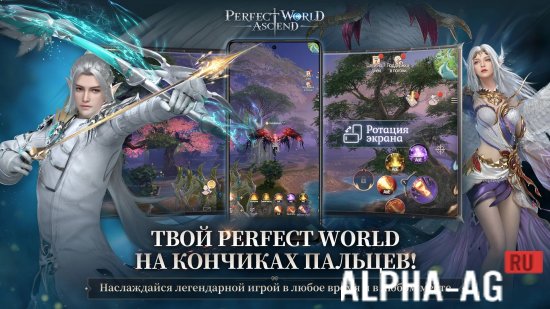 Perfect World: Ascend screenshot 2