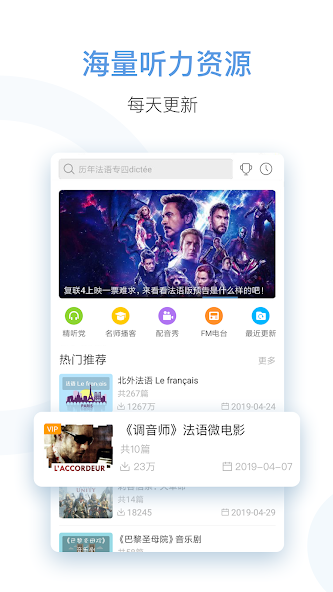 每日法语听力