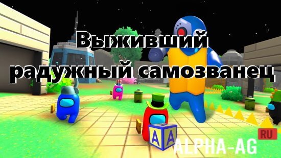 Взломанный Rainbow Impostor Survivor screenshot 1