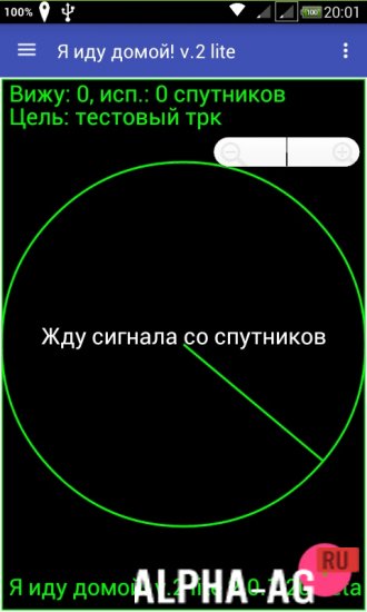Я иду домой screenshot 3