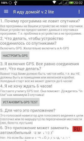 Я иду домой screenshot 5