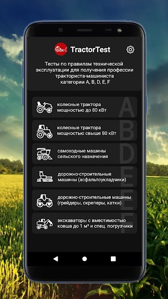 TractorTest