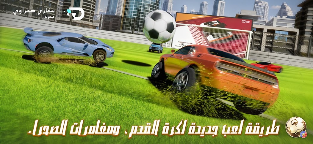 سفاري صحراوي - هجوله