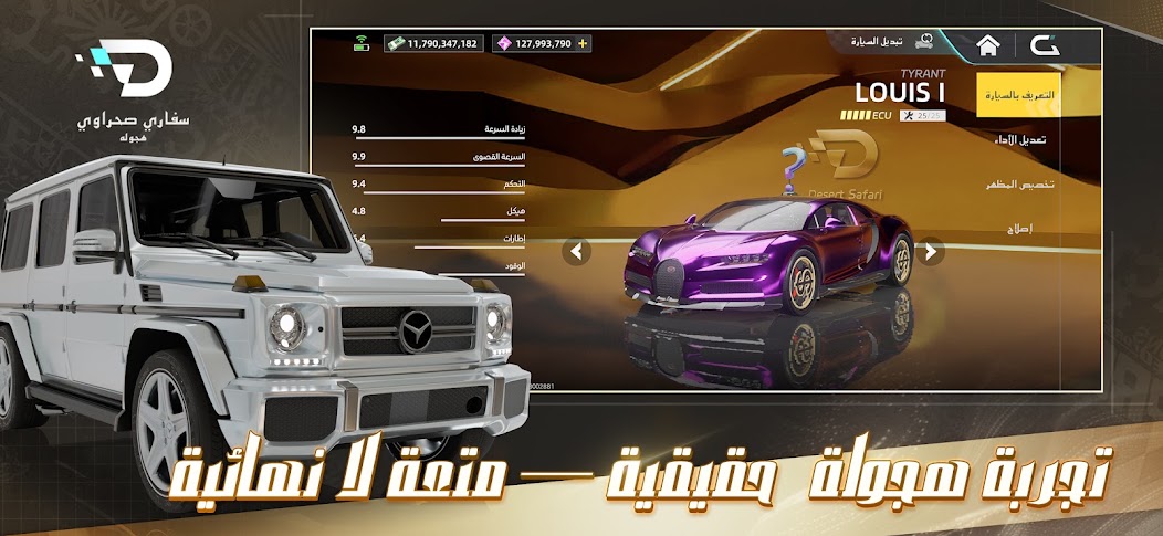 سفاري صحراوي - هجوله screenshot 2
