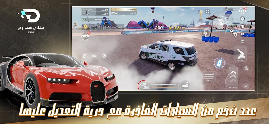 سفاري صحراوي - هجوله screenshot 3