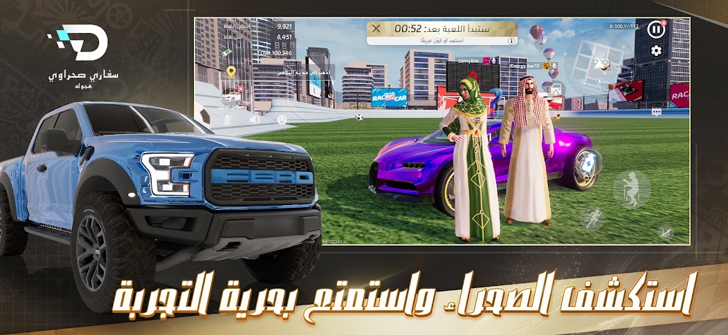 سفاري صحراوي - هجوله screenshot 5