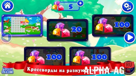 Кроссворды для детей screenshot 2