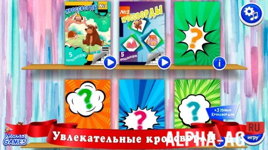 Кроссворды для детей screenshot 3