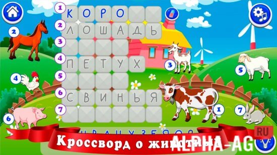 Кроссворды для детей screenshot 4