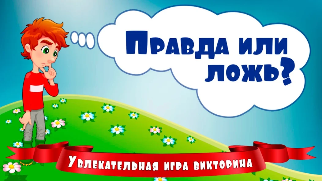 True or False for Kids