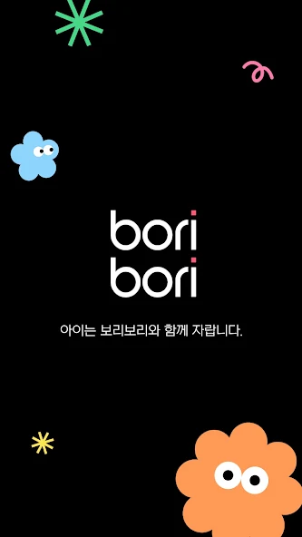 보리보리