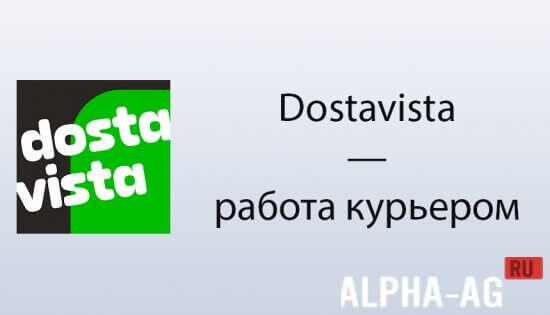 Dostavista — Courier Job