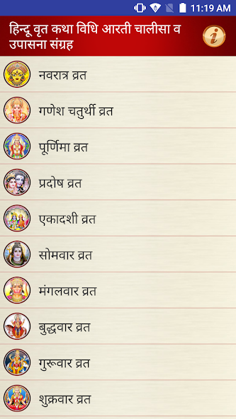 हिन्दू व्रत कथा विधि आरती चालीसा व उपासना संग्रह