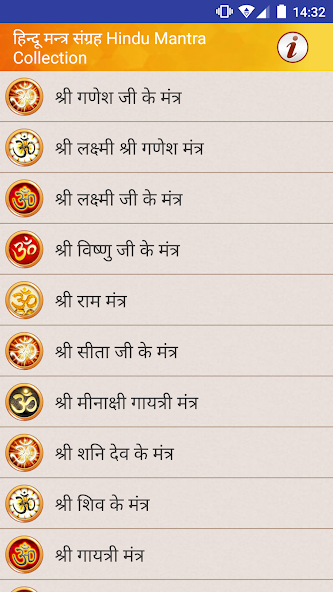 हिन्दू मन्त्र संग्रह Hindu Mantra Collection