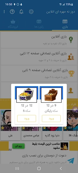 دوز نه مهره ای screenshot 4