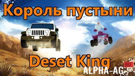 Desert King