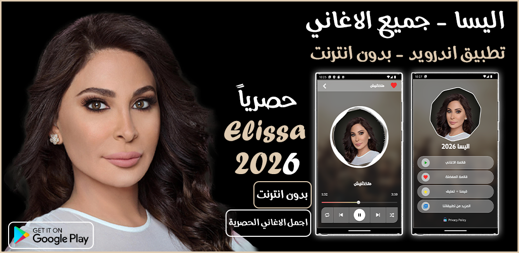 اغاني اليسا 2025