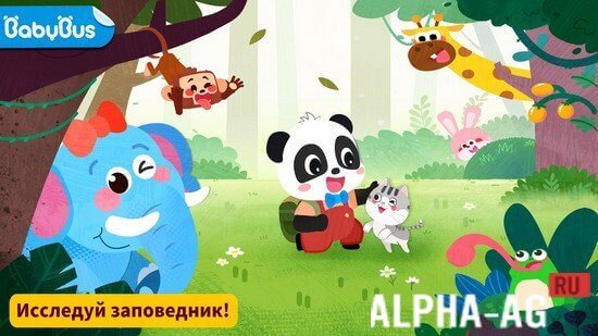 Заповедник маленькой панды screenshot 2