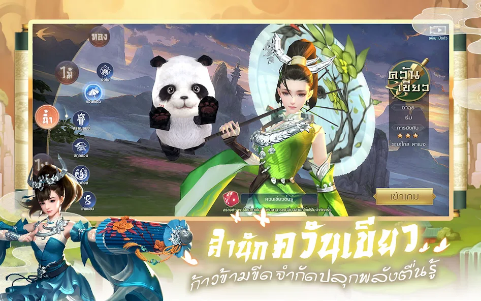 กระบี่มังกรหยก screenshot 2
